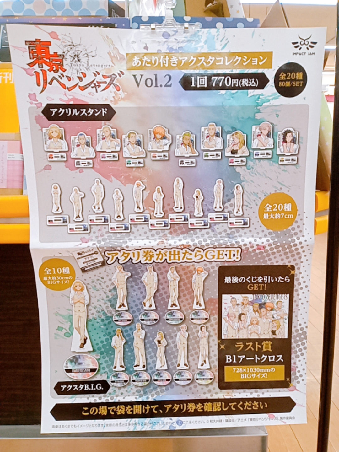 あたり付きアクスタコレクション - Search / X