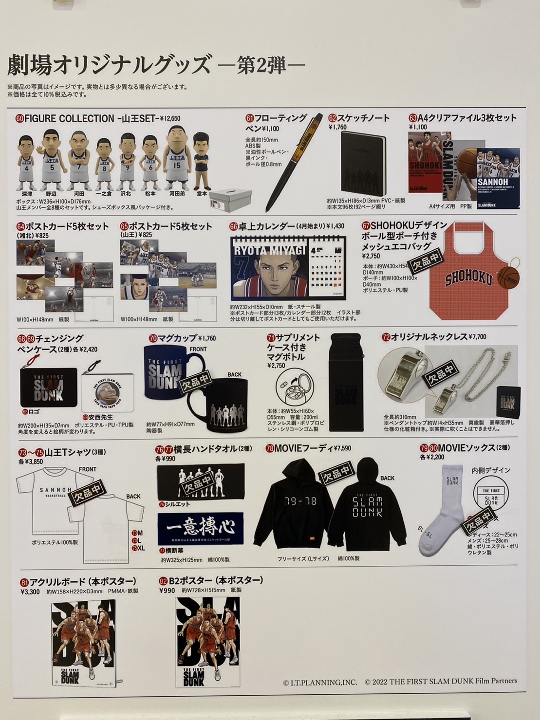 映画『THE FIRST SLAM DUNK』POP UP STORE (@slamdunk_popup) / X