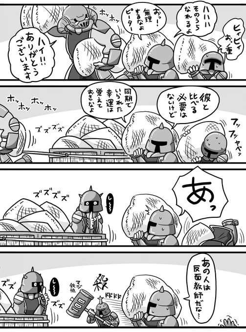 「訓練」
#ツノつきのピーター 