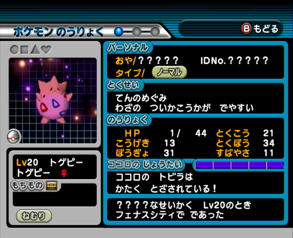 コロシアムトゲピー光りました！

Shiny Shadow Togepi After 7,061 SRs!