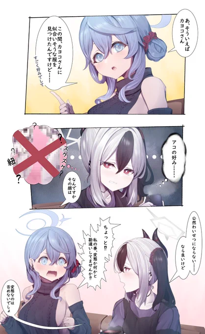 これはアコさんとカヨコさんの何気ない日常を妄想して描いたもの。