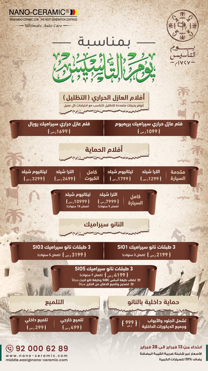 NanoCeramic_SA's tweet photo. عروض #يوم_التاسيس من شركة نانو سيراميك للعناية بالسيارات. https://t.co/aDgfAgP42s