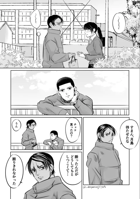 バレンタイン終わってから描き始めたサッカー部パロの🌙🎏
時間が無くてザカザカ落書きだし、何番煎じストーリーだけど、描きたい時に描くのが良いと背中押されたので! 