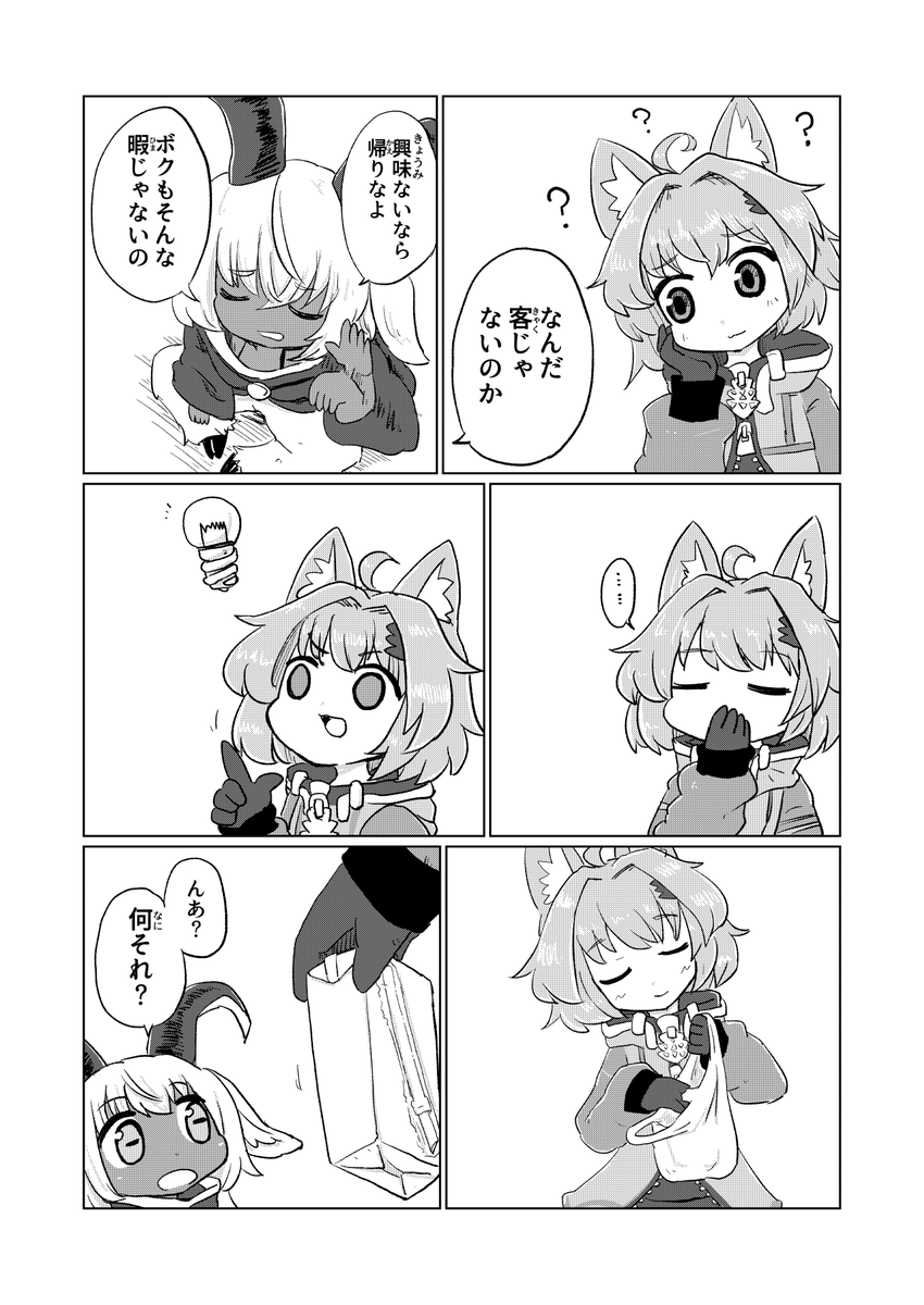 ロポリこんちゃんの漫画(こんちゃんのいない回です)その10 