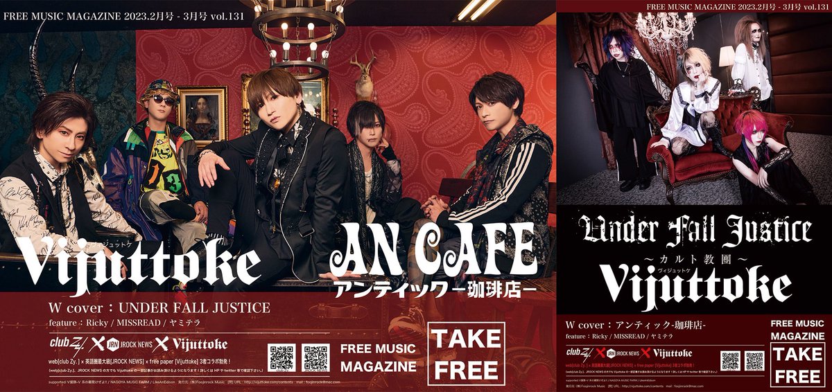 nevnevcom's tweet photo. 【Vijuttoke2月号 Vol.131】
当店にも届きました!
先着順で配布開始しておりますー
(W cover)
アンティック-珈琲店- / UNDER FALL JUSTICE
(feature)
Ricky / MISSREAD / ヤミテラ
#アンティック珈琲店 #UNDER_FALL_JUSTICE #Ricky #MISSREAD #ヤミテラ https://t.co/z13IO8hNce