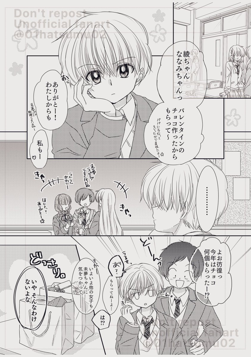 かなみゆバレンタイン1/2

*非公式二次創作/Don't repost
Unofficial fanart 