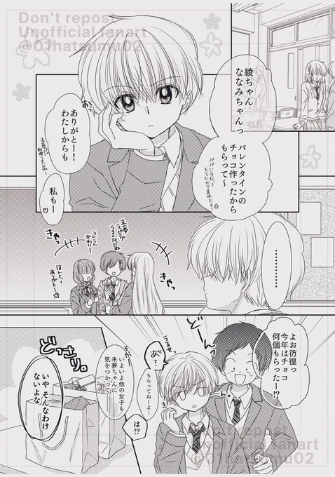 かなみゆバレンタイン1/2

*非公式二次創作/Don't repost
Unofficial fanart 