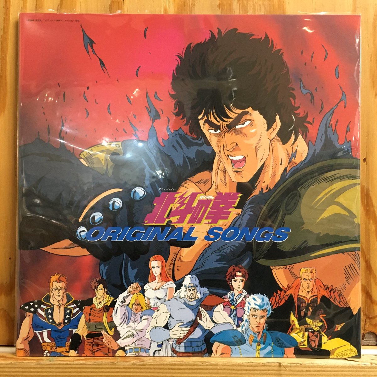 アニソン on VINYL 2023】 🔹『北斗の拳 ORIGINAL SONGS (アナログ