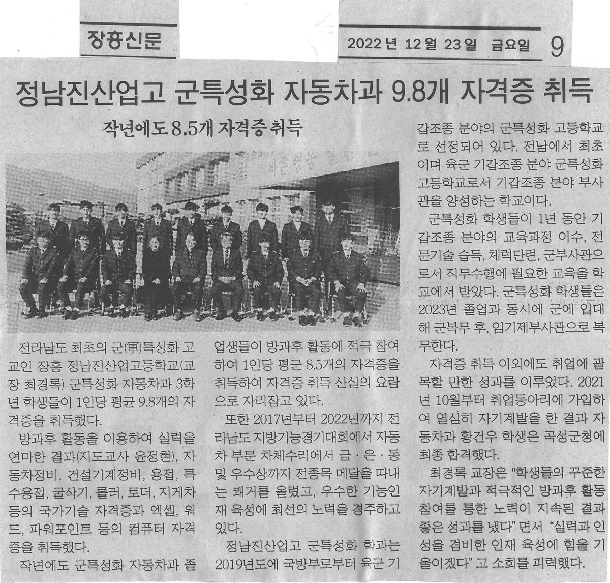 * JeongNamjin Industrial High School 3rd grade automobile department student got an average of 9.8 certificates. 
  - guidance teacher : Yun Jeong-hyun.
  - December 20th, 2022
#GTP2020 #TeachersMatter #globalteacherprize