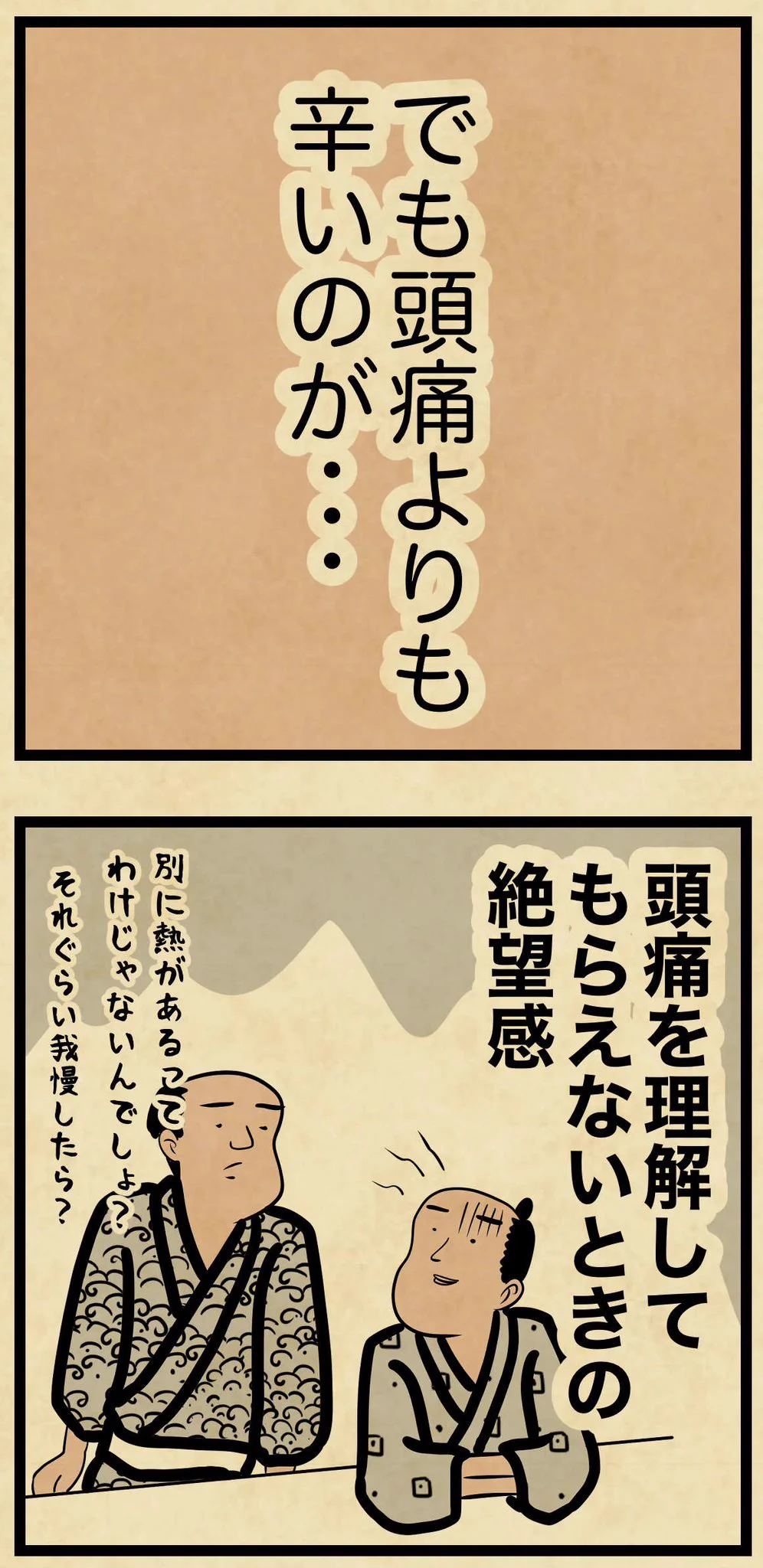 頭痛持ちの人は思わず共感しちゃうかも？とある漫画が話題に！