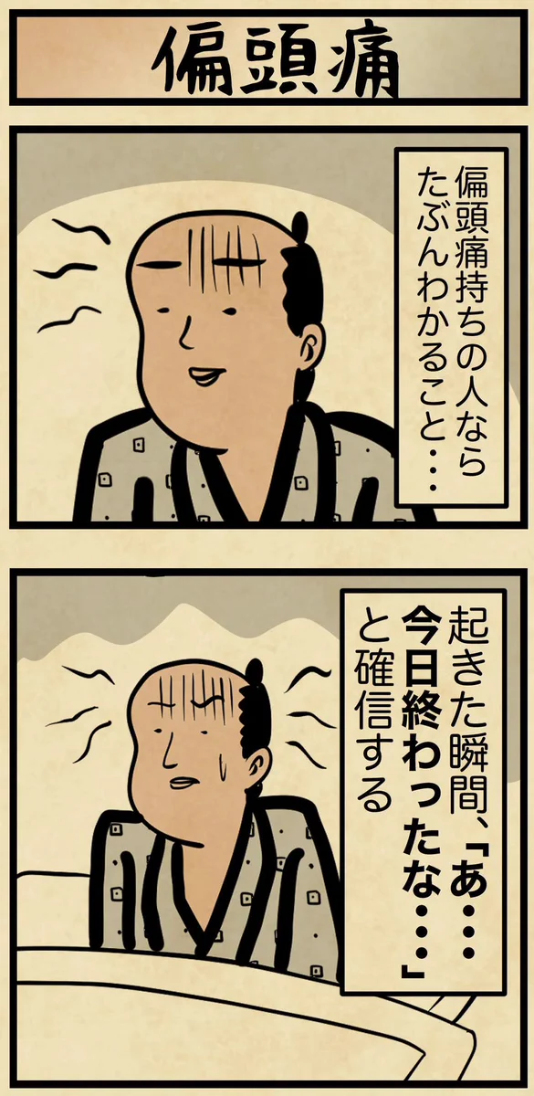 頭痛持ちの人は思わず共感しちゃうかも？とある漫画が話題に！
