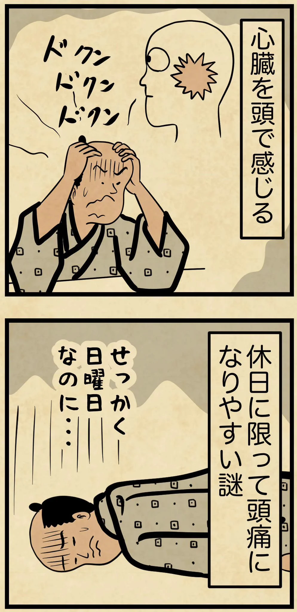 頭痛持ちの人は思わず共感しちゃうかも？とある漫画が話題に！