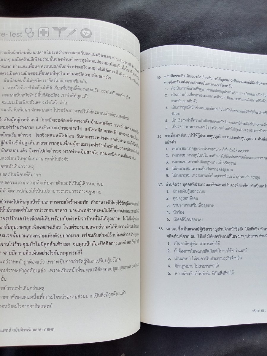 p_cxbb61's tweet photo. ส่งต่อหนังสือ กสพท.
📍 หนังสือ ความถนัดแพทย์
📍 สภาพ 100% 
📍 150฿ รวมส่งคั้บ 📮🚚
#ขายหนังสือ #หนังสือเตรียมสอบ #หนังสือเตรียมสอบมือสอง #ส่งต่อหนังสือ #หนังสือมือสองสภาพดี #dek67 #ความถนัดแพทย์ #หนังสือกสพท #หนังสือราคาถูก #ติวหนังสือ #หนัง���ือ https://t.co/JSazjAF3tP