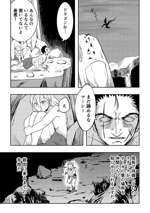 オーガの兄貴と奴隷ちゃん 44話 3/3 