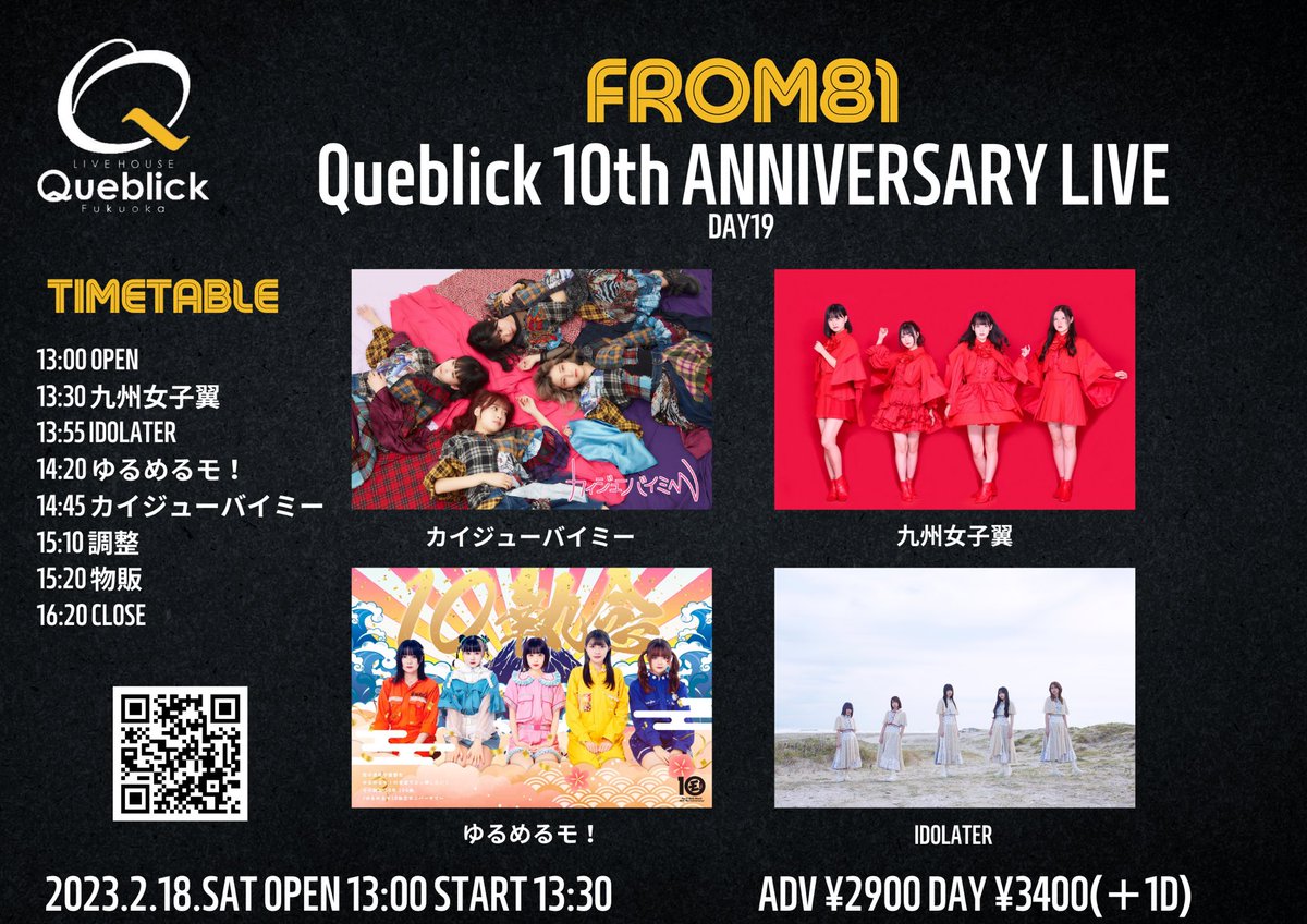 queblick's tweet photo. 本日はコチラ💁♂️
10周年イベント19日目‼️
お待ちしております😁
#FROM81
#ゆるめるモ
#九州女子翼
#IDOLATER
#カイジューバイミー
#僕等のスイッチ
#PLADiA
#Queblick
#10th
#ANNIVERSARYLIVE
#Day19
#Queblick
#LIVE
#LIVEHOUSE https://t.co/U4ecTfKLHx