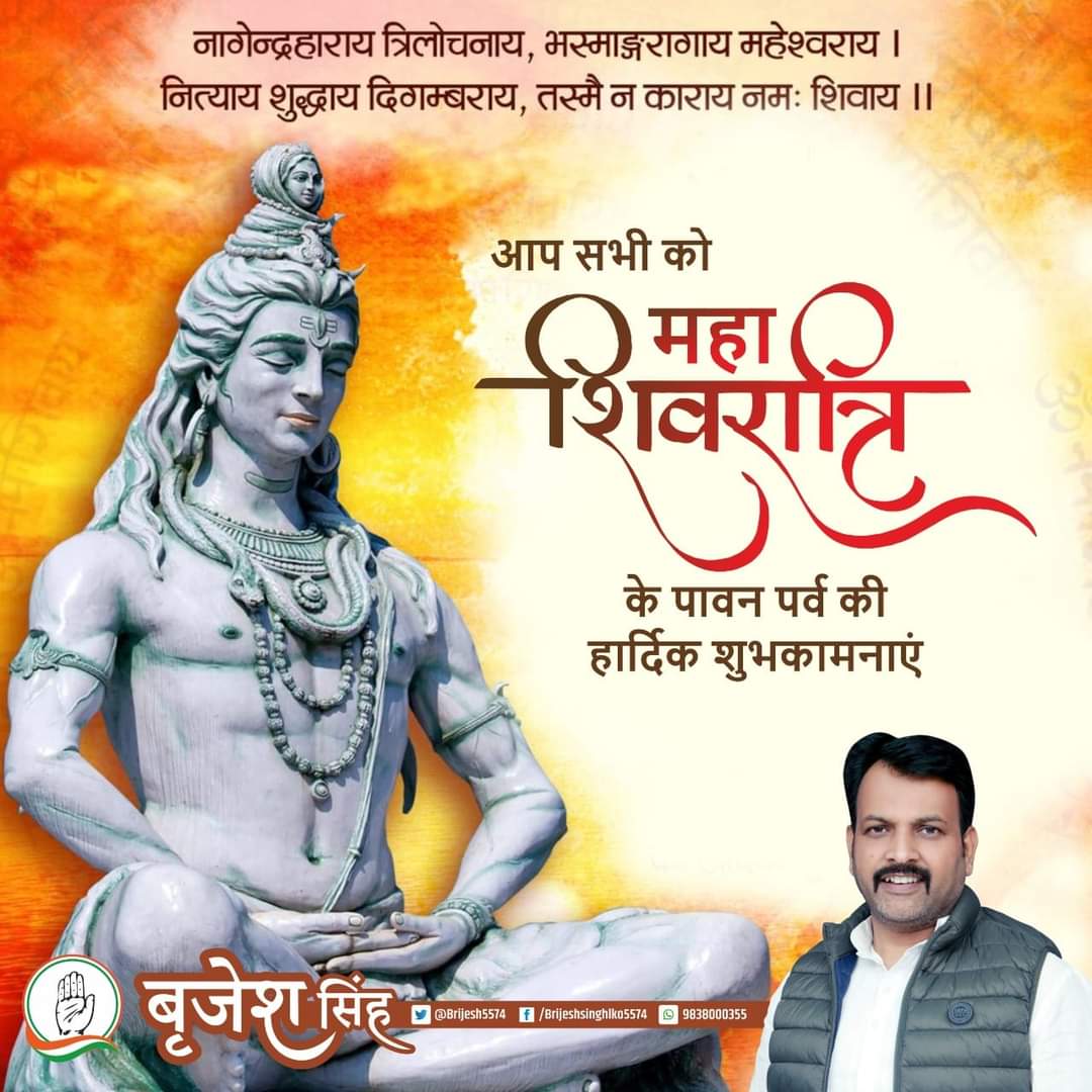#महाशिवरात्रि के पावन पर्व की हार्दिक शुभकामनाएं। भगवान महादेव खुशहाली एवं समृद्धि प्रदान करें।। #MahaShivaratri