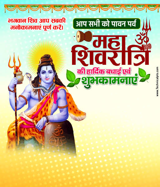 RobinKu09278171's tweet photo. महाशिवरात्रि के पावन पर्व के अवसर पर सभी देशवासियों को हार्दिक मंगलकामनाएँ! भगवान भोलेनाथ आप सभी के जीवन में सुख, शांति, कीर्ति और समृद्धि की अभिवृद्धि करें और उनकी कृपा आप सभी पर बनी रहे। 
जय भोलेनाथ! https://t.co/vLGLSkakOS