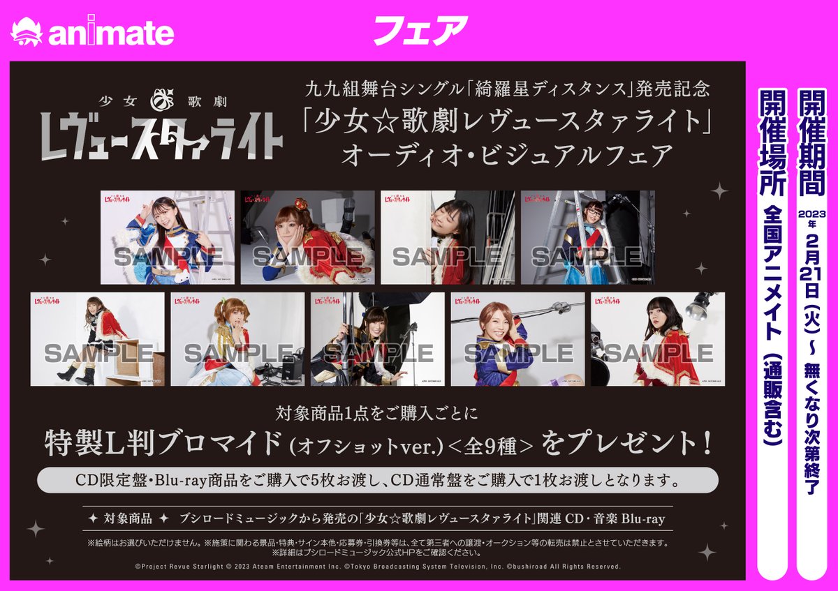 🌟#スタァライト🌟 【九九組舞台シングル｢綺羅星ディスタンス｣発売記念