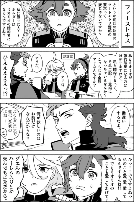 【二次創作】ファーストキス【水星の魔女】(1/2)
🤟スレッタがASLを使えるのは独自設定です。 
