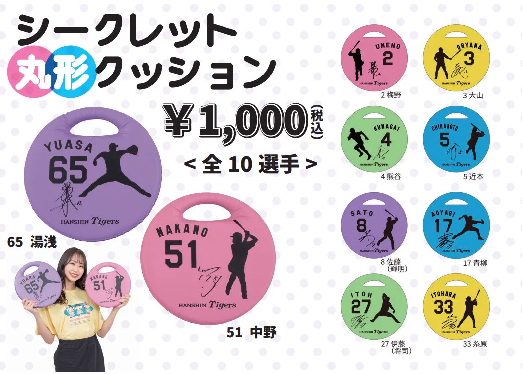 ASIS クッション グッズ 全員のサイン入り 公式】阪神タイガースグッズ情報 on X: 