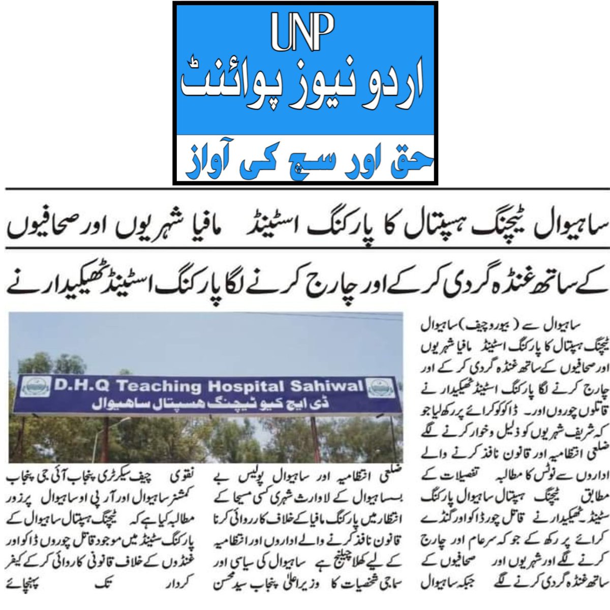 بولو پاکستان اردو نیوز پوائنٹ (@bolo_pakistan3) on Twitter photo 