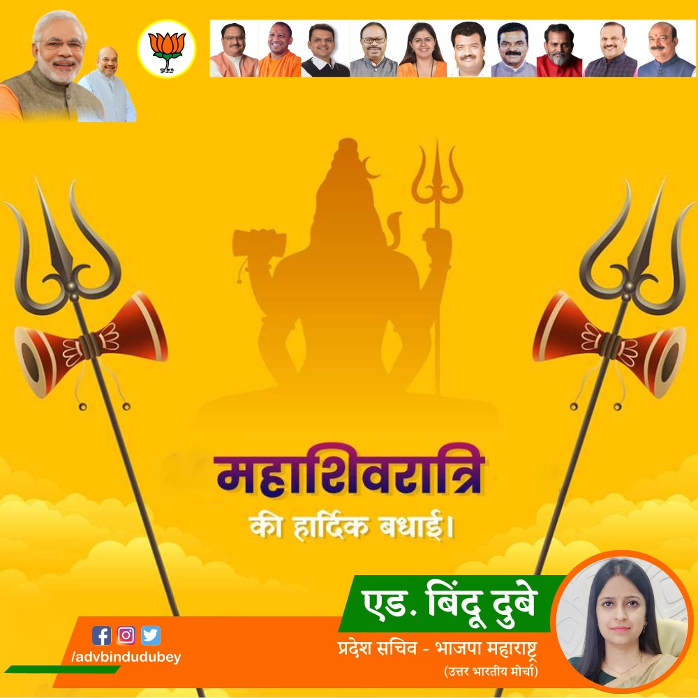 advbindudubey's tweet photo. May Lord Shiva shower his benign blessings on you and your family.
Happy Maha Shivratri!

#AdvBinduDubey #HappyMahashivratri #Mahashivratri #Mahashivratri2023 #Shiva #Mahadev #LordShiva #भारतीयजनतापार्टी #बीजेपी #BhartiyaJanataParty #BJP
- Posted by Ryzely https://t.co/ytZbFC88bv