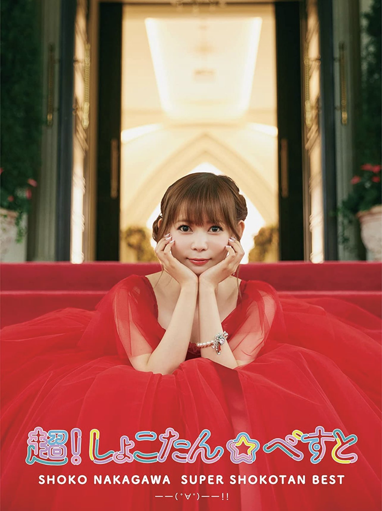 🍉中川翔子🍉🐈‍⬛ on X: 