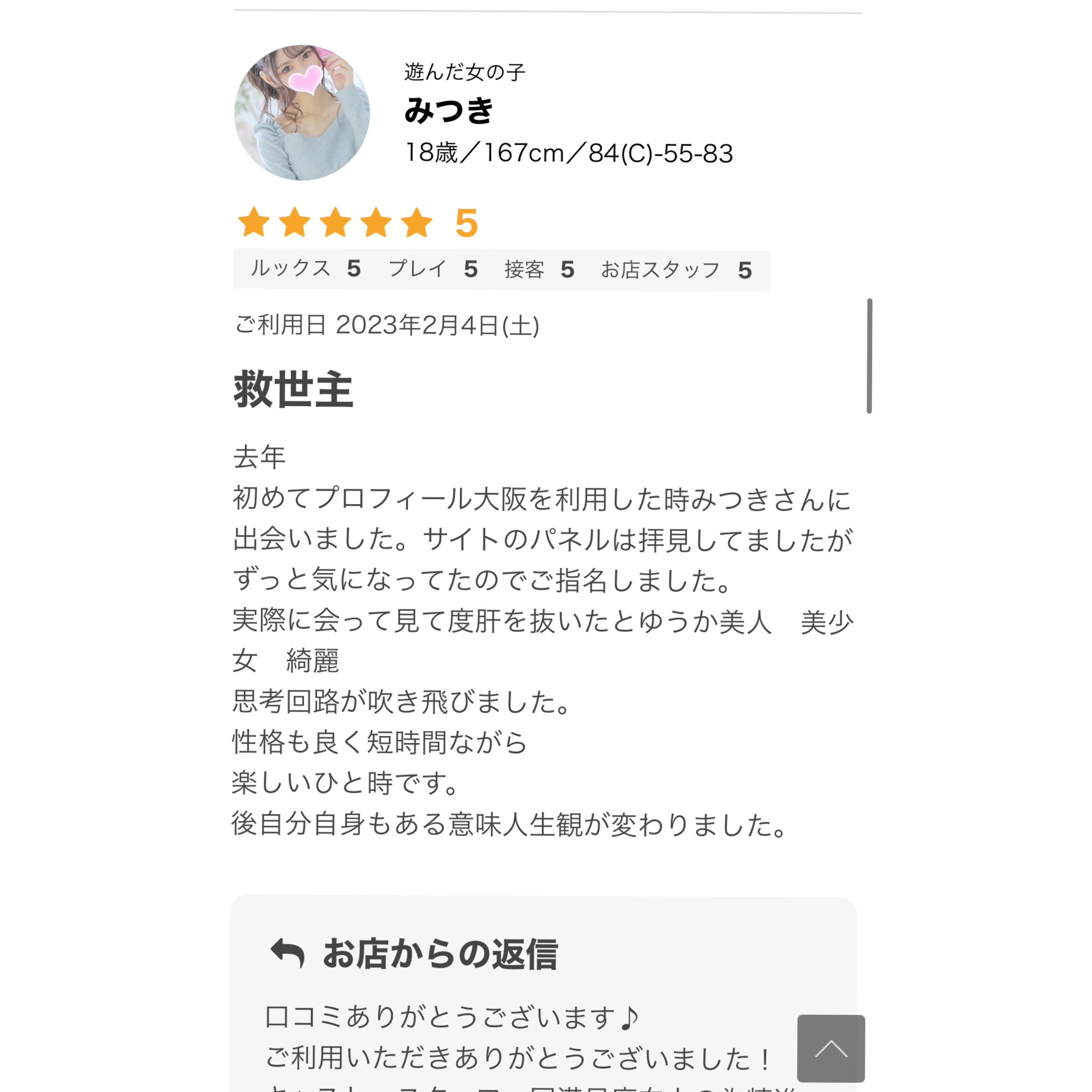 k❤︎プロフみてください　おまとめ３点 ななちゃん (@nana_fxlove) • Threads, Say more