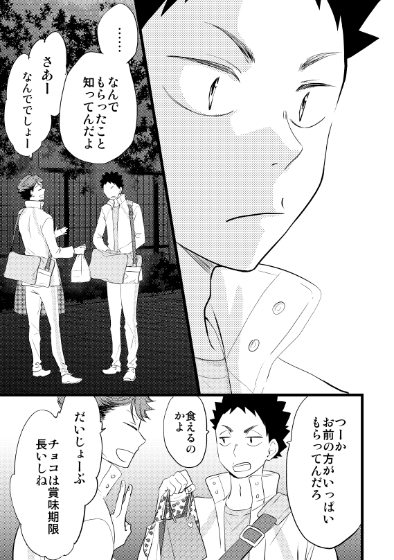 岩及まんが「勝者と敗者の特権」2/2 