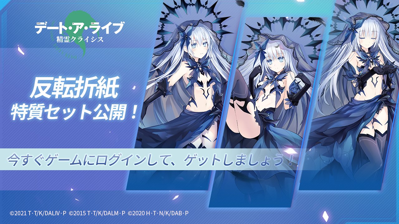 デート・ア・ライブ 精霊クライシス【公式】 on X: 