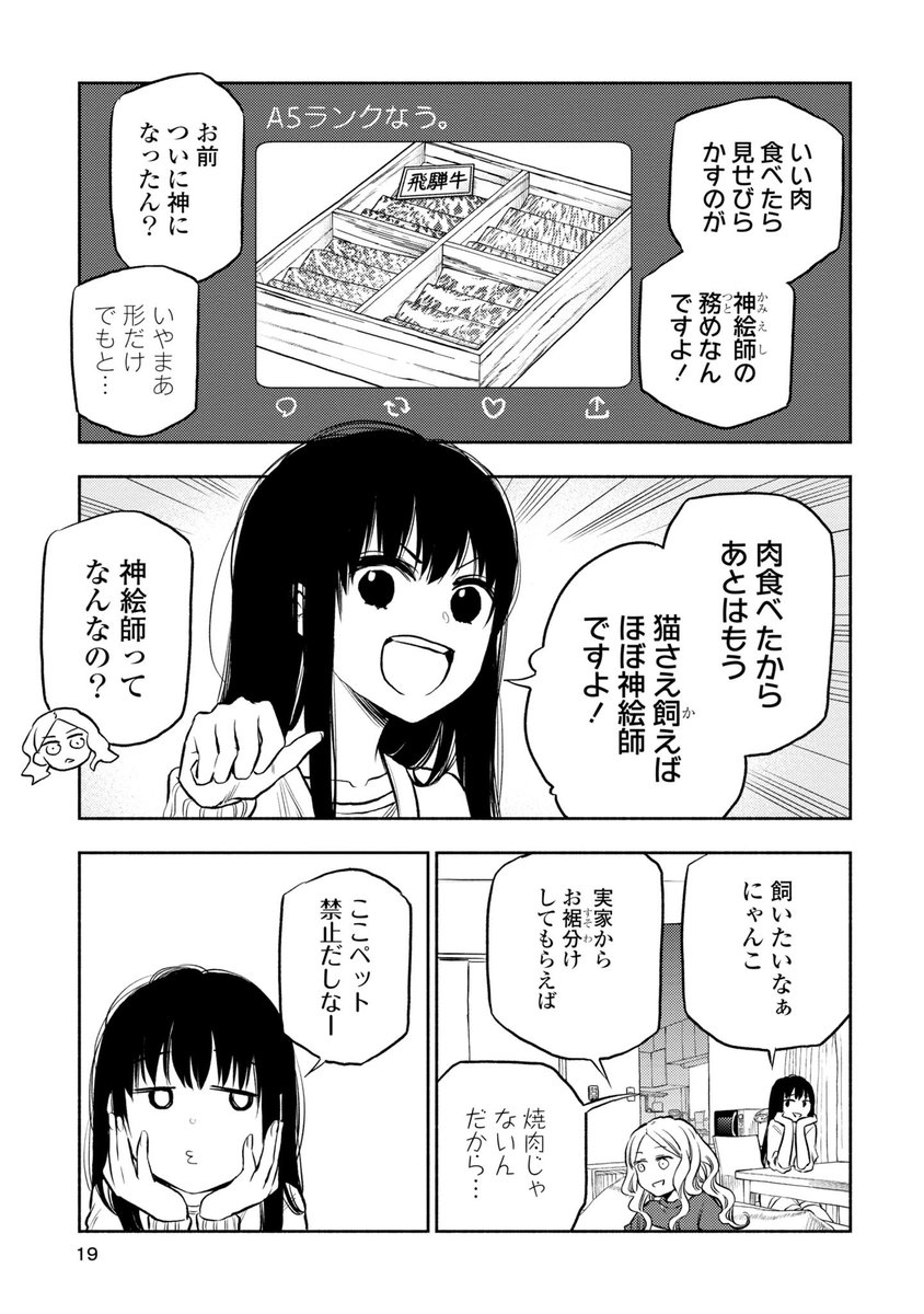 エア猫を飼う話(1/6) 