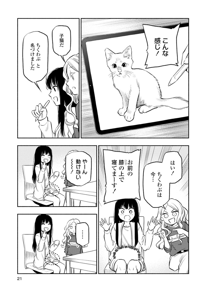 エア猫を飼う話(1/6) 