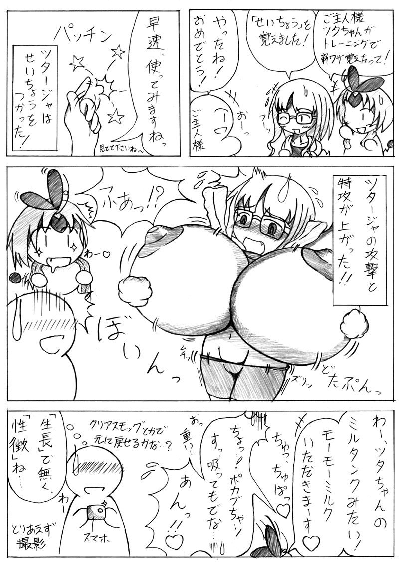 今日は #ツタージャの日 らしいですよ? 