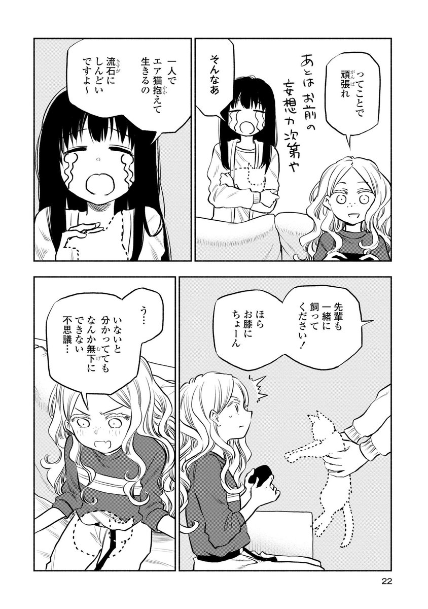 エア猫を飼う話(2/6) 