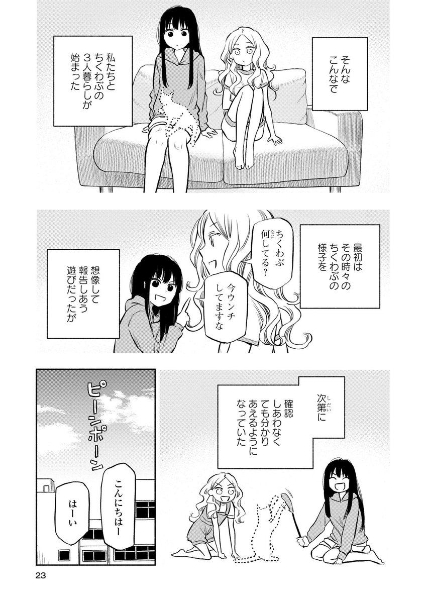 エア猫を飼う話(2/6) 