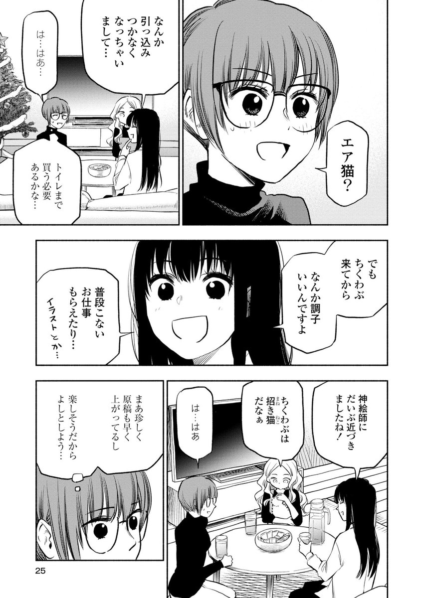 エア猫を飼う話(2/6) 