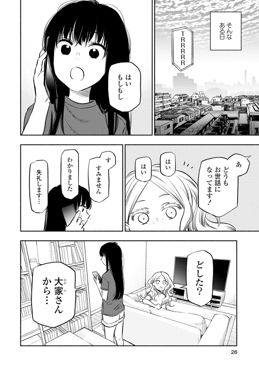 エア猫を飼う話(3/6) 