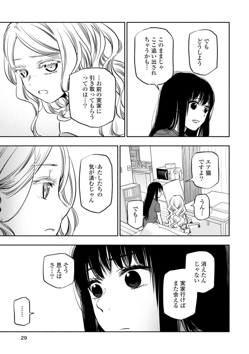 エア猫を飼う話(3/6) 