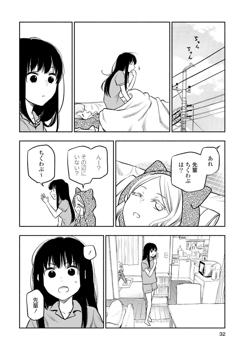 エア猫を飼う話(4/6) 