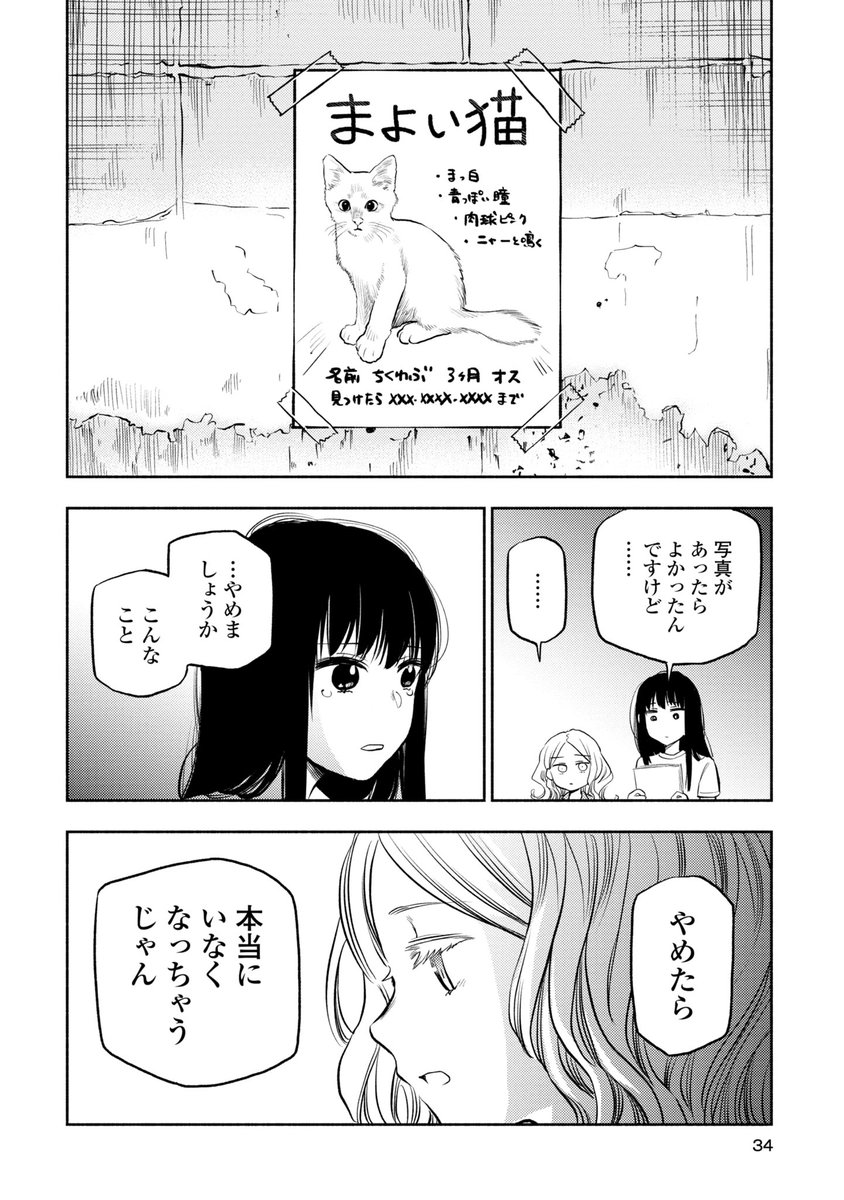 エア猫を飼う話(5/6) 