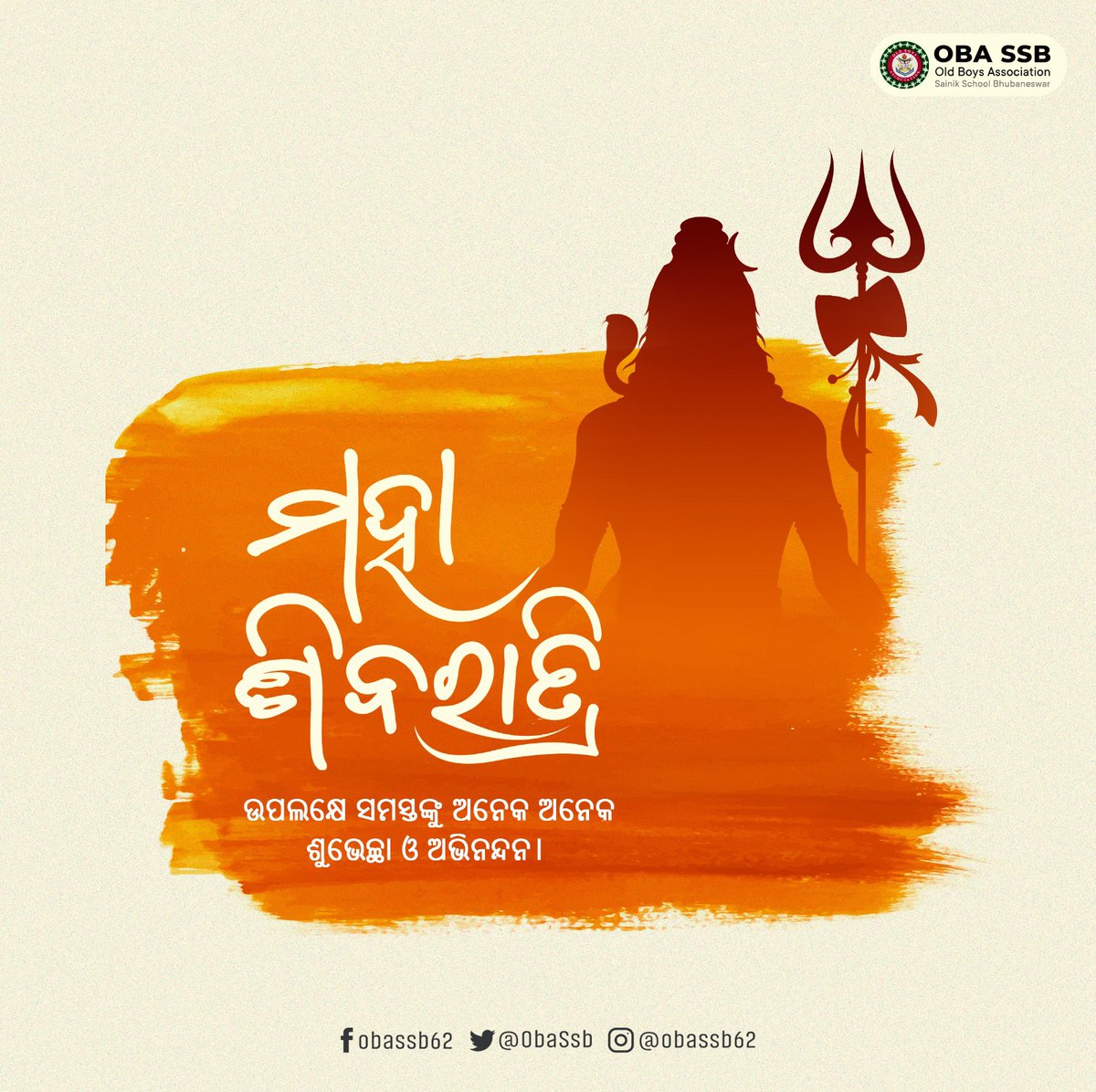 ObaSsb's tweet photo. ପବିତ୍ର ମହାଶିବରାତ୍ରି ଉପଲକ୍ଷେ ସମସ୍ତଙ୍କୁ ହାର୍ଦ୍ଦିକ ଶୁଭେଚ୍ଛା ଓ ଶୁଭକାମନା। ଦେବ ଦେବ ମହାଦେବଙ୍କ କୃପାରୁ ସମସ୍ତଙ୍କ ଜୀବନରେ ସୁଖ-ଶାନ୍ତି-ସମୃଦ୍ଧି ବଜାୟ ରହୁ। ଓଁ ନମଃ ଶିବାୟ 🙏🏻 https://t.co/LeNUydFeiH