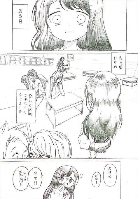 おはよう 白石くん 
