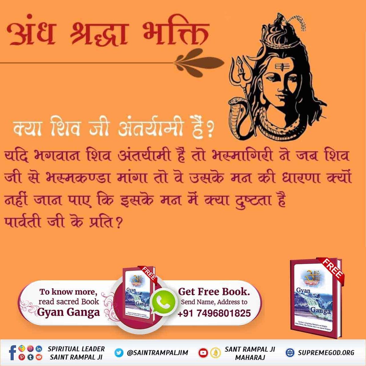 #StoryOfLordShiva
🙏🙏🙏🙏🙏
शिव जी अंतर्यामी नहीं हैं। 
क्योंकि वे भस्मागिरी की दुर्भावना नहीं जान पाए थे। 
शिव जी अजरो अमर नहीं हैं क्योंकि वे भस्मासुर के हाथ में भस्मकंडा देखकर भयभीत हो कर जीवन रक्षा के लिए भागे थे।🌻🌻🌻🌻🌻🍀