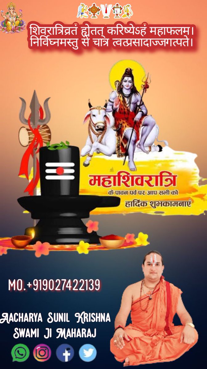 #jaimahakaleshwar॥ Radhe Radhe ॥ 
May the blessings of Lord Shiva and Mother Adishakti be upon you on this auspicious occasion of Mahashivaratri!  best wishes for mahashivratri 
महाशिवरात्रि के इस पावन पर्व पर भगवान शिव और माँ आदिशक्ति की कृपा आप पर बनी रहे ! महाशिवरात्रि की