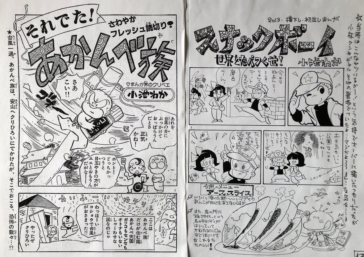 少年キング　吉岡つとむ 週刊少年キング