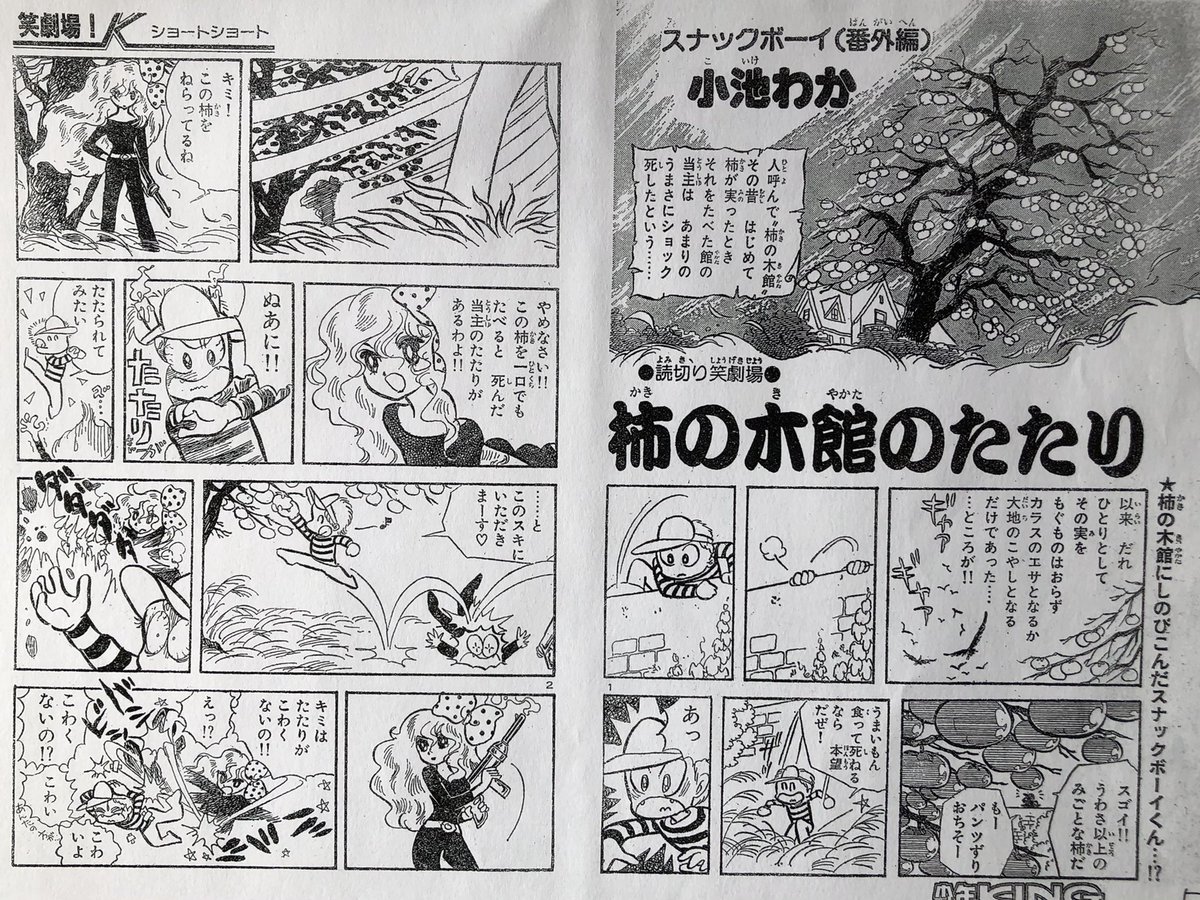 少年キング　吉岡つとむ 週刊少年キング