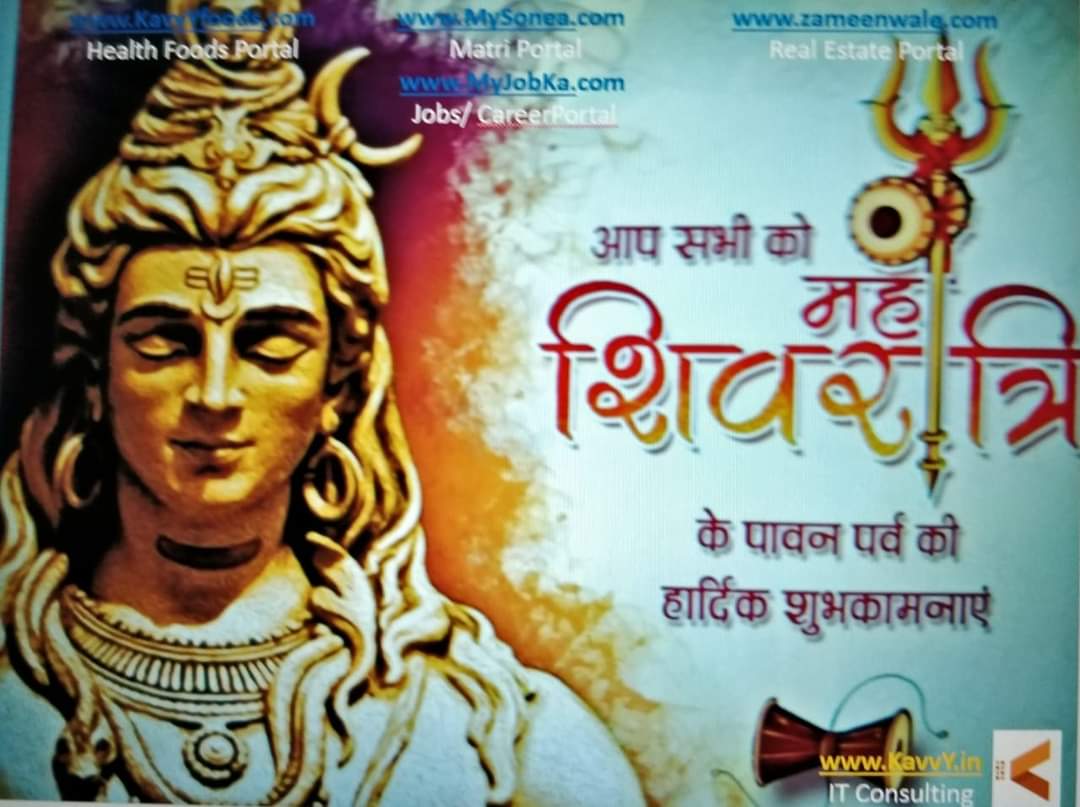 Happy Maha Shivratri शिवरात्रि की शुभकामनाएं