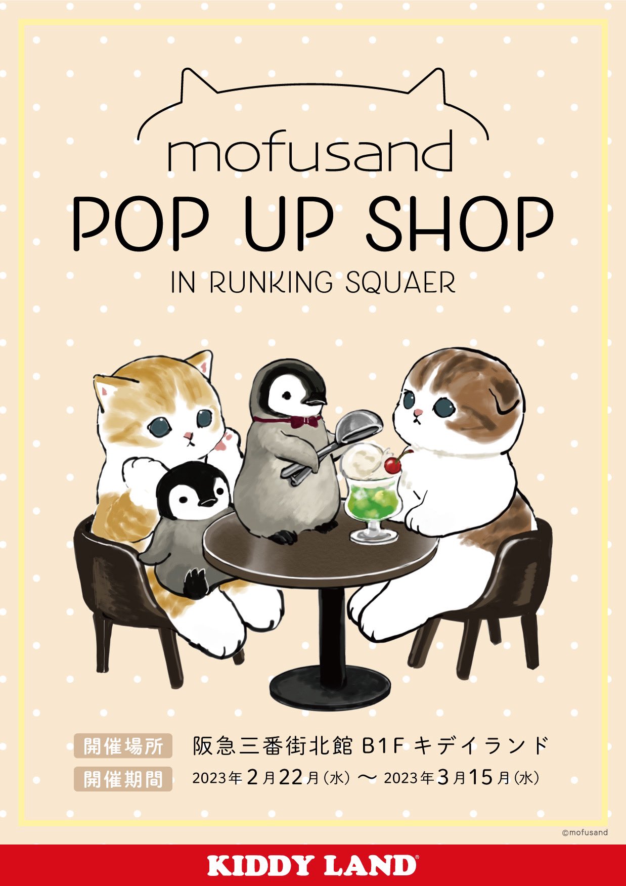 キデイランド大阪梅田店【公式】 on X キデイランド大阪梅田店【公式】 on X