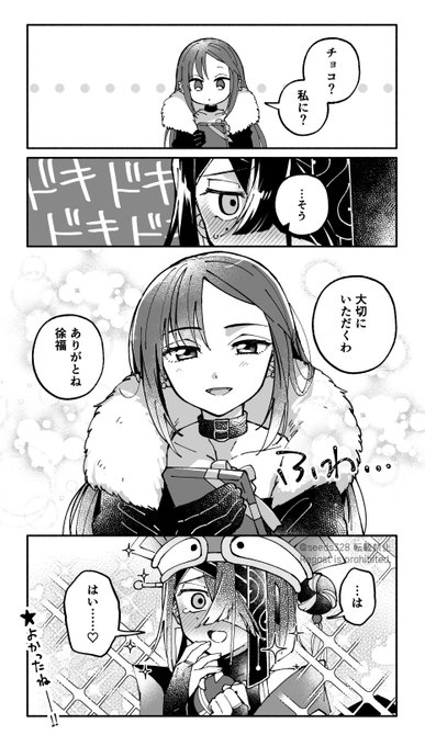 徐福ちゃんよかったね…よかったね…!
※徐福ちゃんのバレンタイン微バレ? 