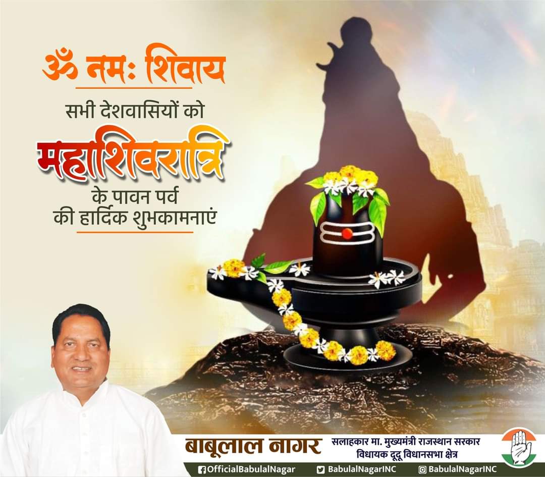 समस्त देशवासियों को #महाशिवरात्रि के पावन पर्व की हार्दिक शुभकामनाएं। #MahaShivaratri